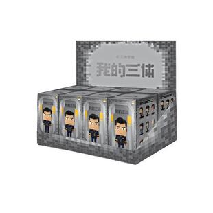 三体 我的三体动漫周边Q版盲盒人物章北海罗辑手办摆件
