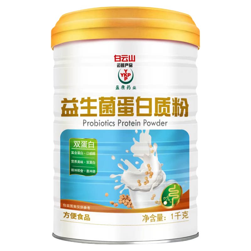 发2罐白云山益生菌蛋白质粉