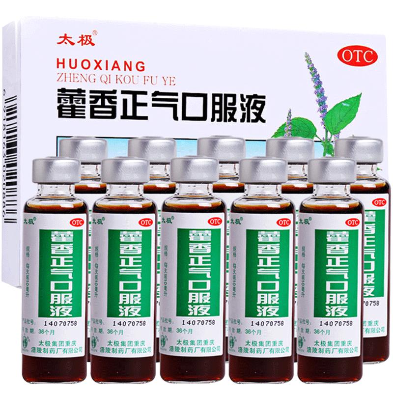 【太极】藿香正气口服液10ml*10支/盒肠胃不适胃肠型感冒