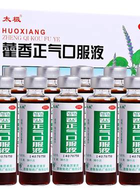 【太极】藿香正气口服液10ml*10支/盒肠胃不适胃肠型感冒