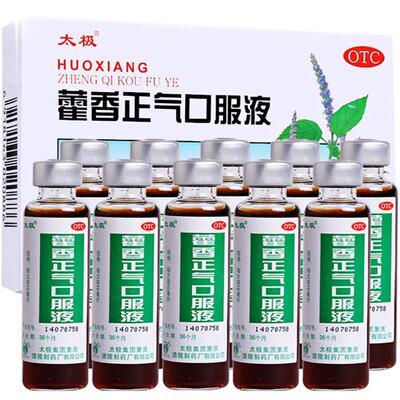 【太极】藿香正气口服液10ml*10支/盒肠胃不适胃肠型感冒