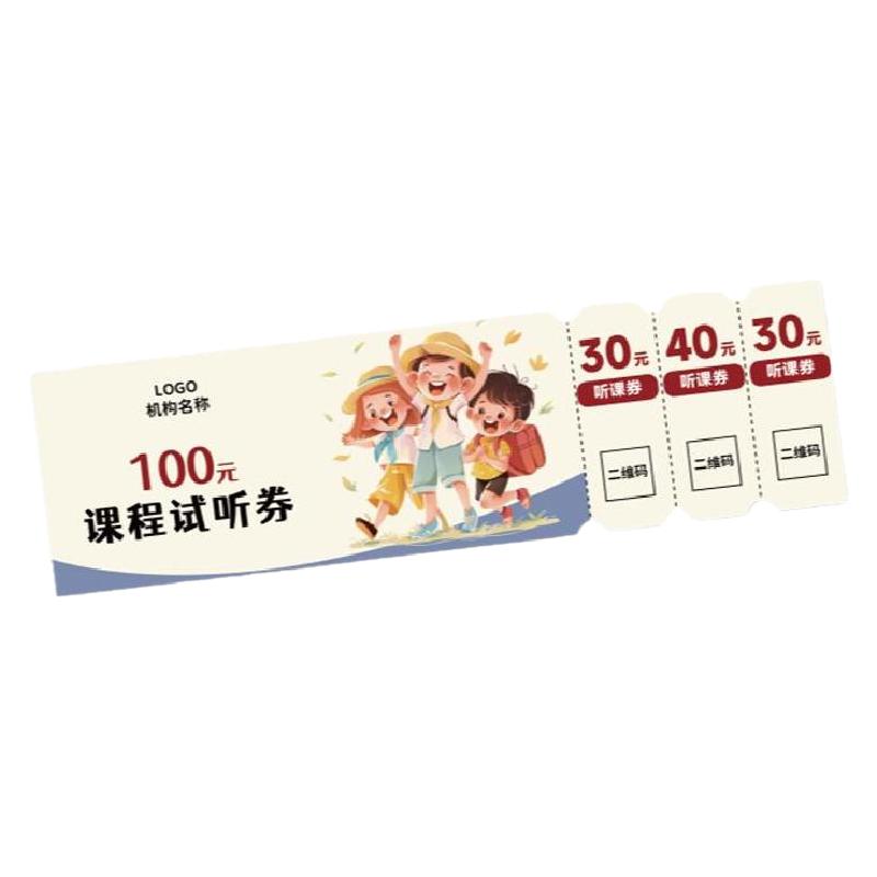 多联课程试听卡代金券定制美术