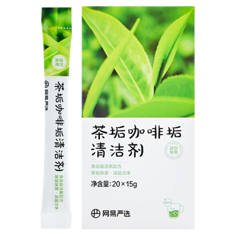 網(wǎng)易嚴(yán)選茶垢清洗劑咖啡茶漬清潔