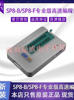 议价硕飞SP8FX SP8-B SP8-F SP16F SP16-B SP16-FX硕飞编程器SP8-