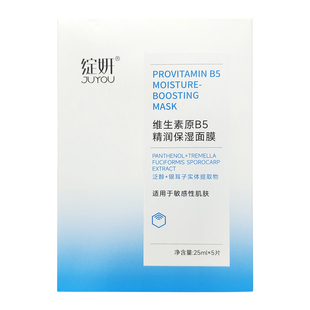 福利价！绽妍维生素b5面膜5片/盒肌底补水保湿舒缓修护屏障敏感肌
