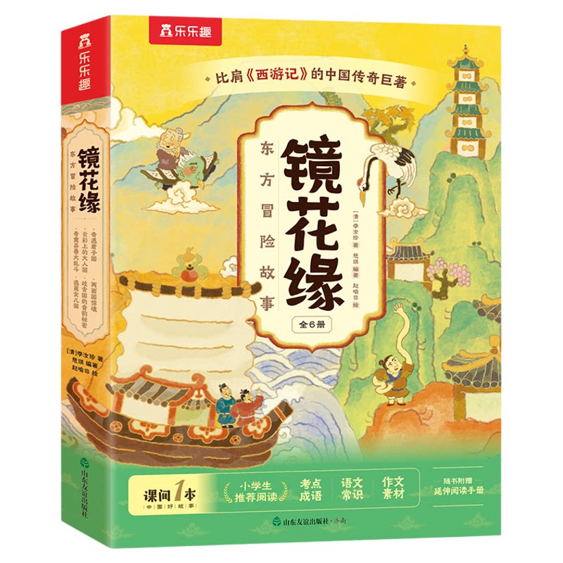 适合小学生的中国传奇名著镜花缘