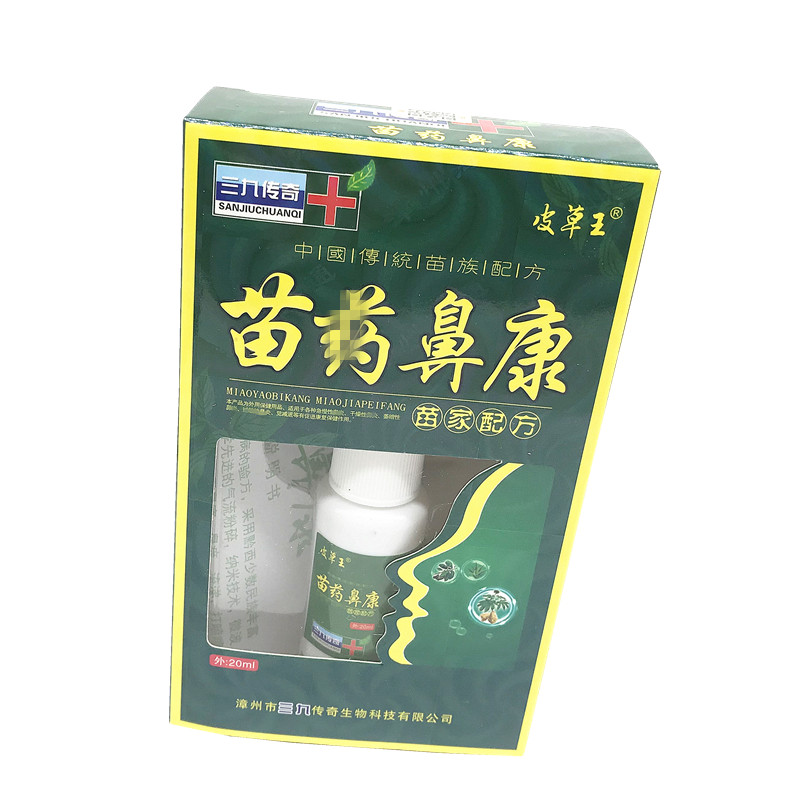 皮草王九传奇苗方药鼻康喷剂濞噻鼻痒通鼻气药买2送1包邮