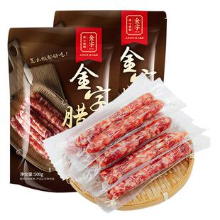 金字广式腊肠500g*2广式煲仔饭腊肠糖酒风味腊味金华