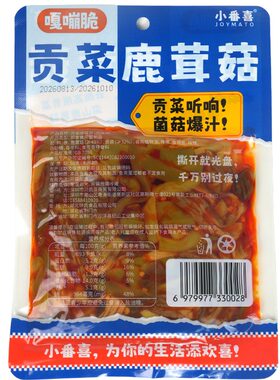 小番喜贡菜鹿茸菇嘎嘣脆下饭菜