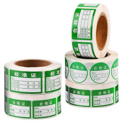 卷筒不干胶产品合格证qc标签贴纸