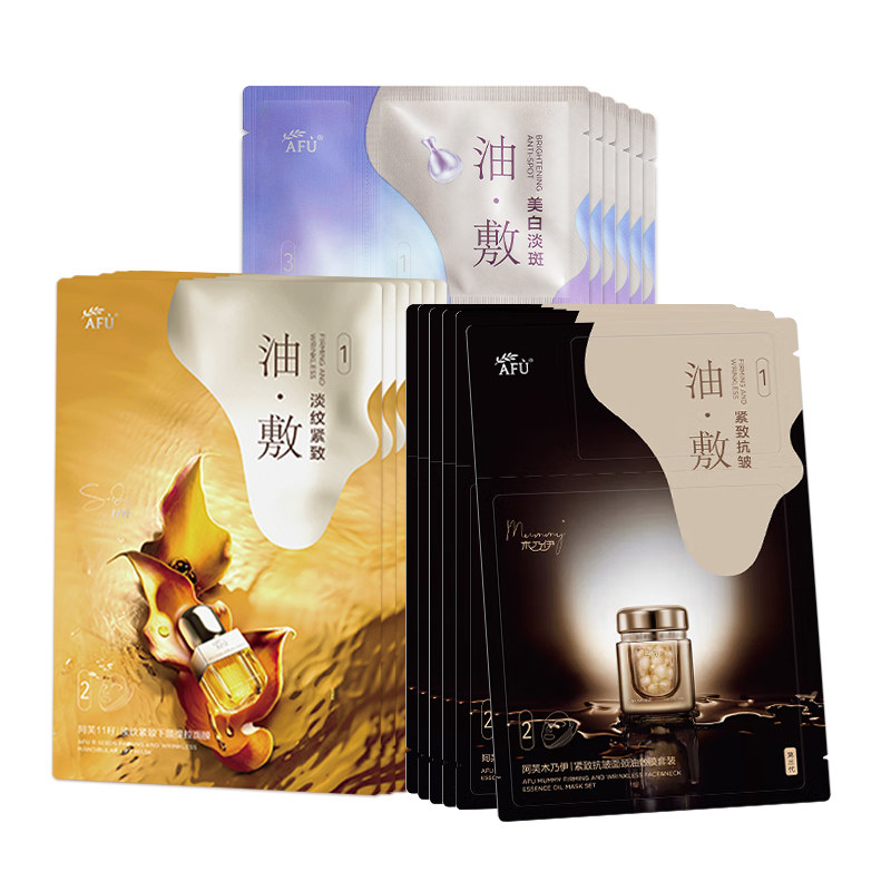 阿芙油敷膜组合11籽油敷极光玫瑰油敷面膜美白紧致抗皱官方正品