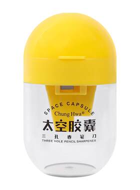 中华三孔太空胶囊卷笔刀书写美术素描削笔器学生铅笔彩铅转笔刀粗中细三孔大口径多功能加粗削笔刀开学文具