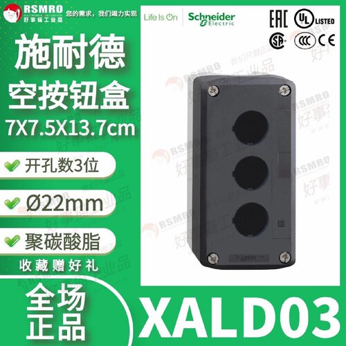 议价XALD03施耐德控制按钮盒3位用于按钮直径22,塑料深灰色盖防水