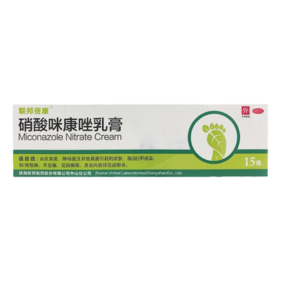 【联邦倍康】硝酸咪康唑乳膏2%*15g*1支/盒