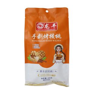 龙丰新货纸皮手剥烤核桃五香奶香草本味原味袋装孕妇零食坚果炒货