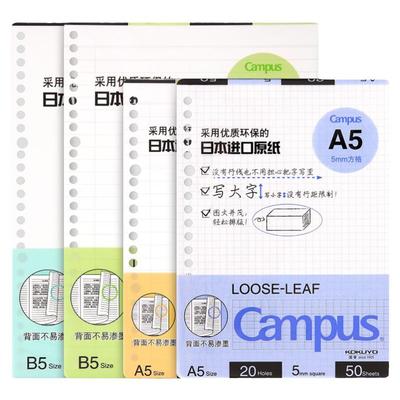 国誉活页本替芯纸手账错题笔记本