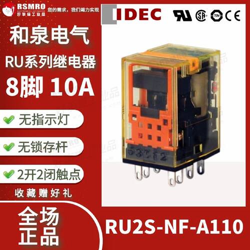 议价RU2S-NF-A110日本IDEC和泉通用小型继电器110VAC无灯8脚10A2