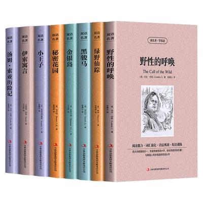 全8册野性的呼唤绿叶仙踪黑骏马金银岛秘密花园小王子伊索寓言汤姆索亚历险记原著正版世界经典文学名著初一初中生课外阅读书籍