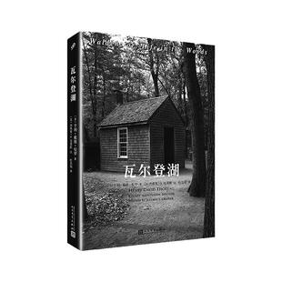 正版书籍 瓦尔登湖耶鲁大学出版社150周年全注疏本 亨利戴维梭罗著杰弗里S克莱默注杜先菊译 人民文学出版社