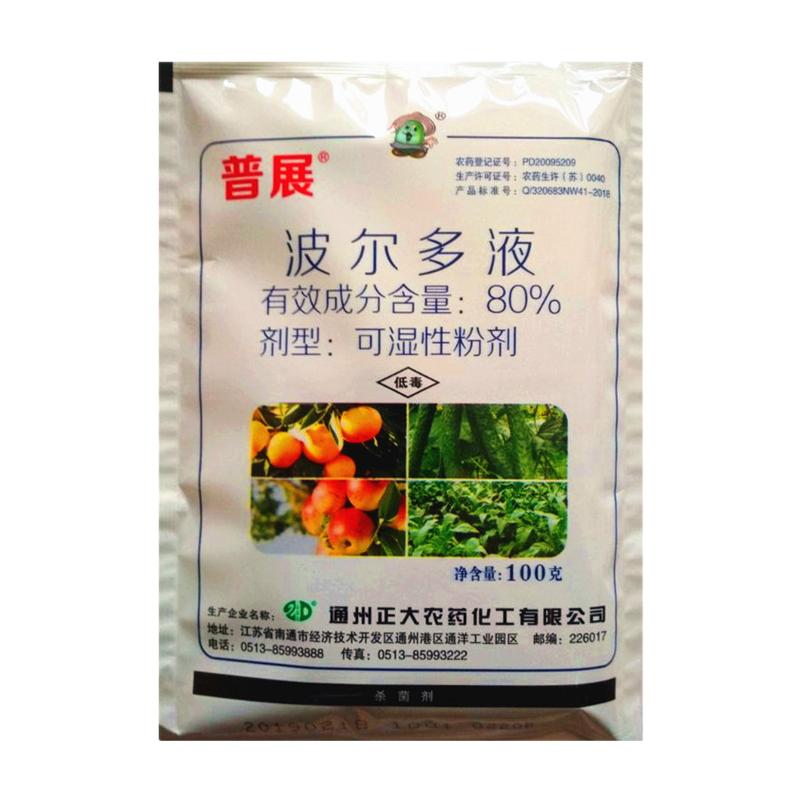 波尔多液80%野火病农药杀菌剂
