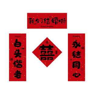 接亲游戏结婚晨袍拍照道具新娘喜字舞龙婚房装饰创意婚礼纸龙气球