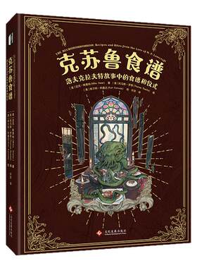 星之所在克苏鲁食谱衍生书