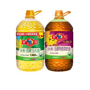 多力尚选玉米油6.08L+尚选特香菜籽油6.08L物理压榨非转基因
