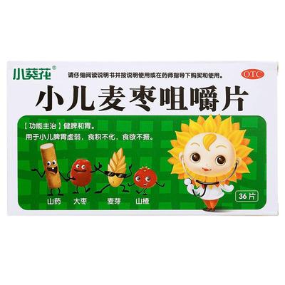 葵花小儿麦枣咀嚼片36片脾胃虚弱健脾和胃小儿脾胃虚弱食欲不振