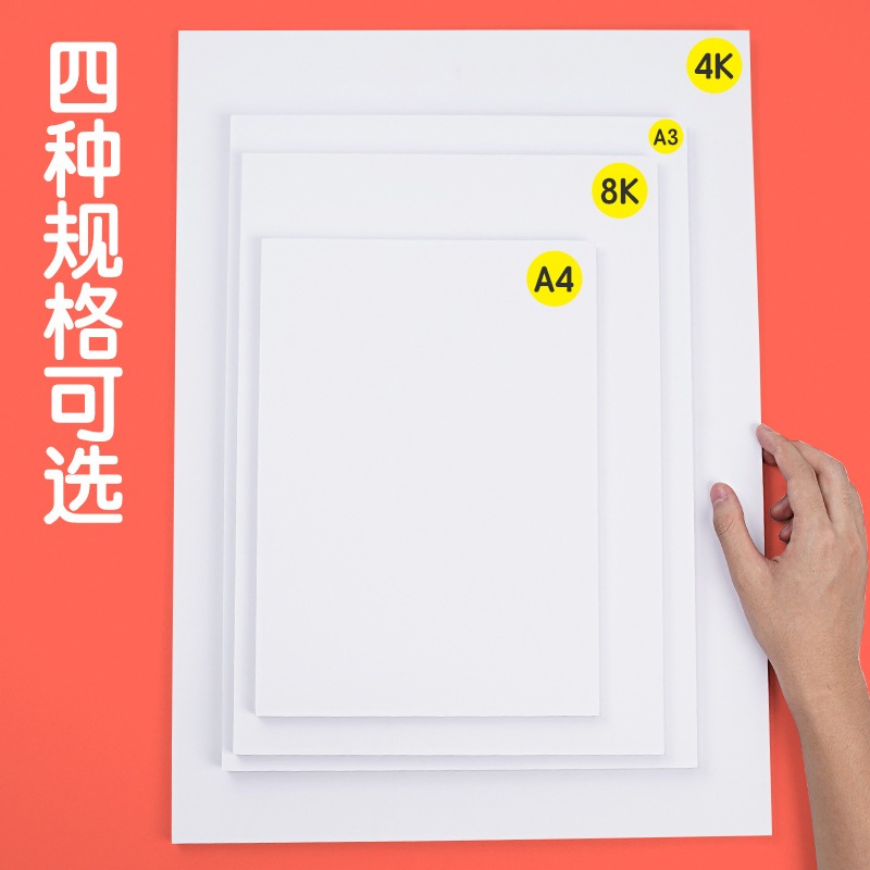 手抄报专用纸A3画纸加厚画纸白卡纸幼儿小学生绘大创意水彩美术