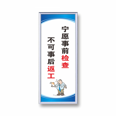 工厂车间安全生产标语环保宣传