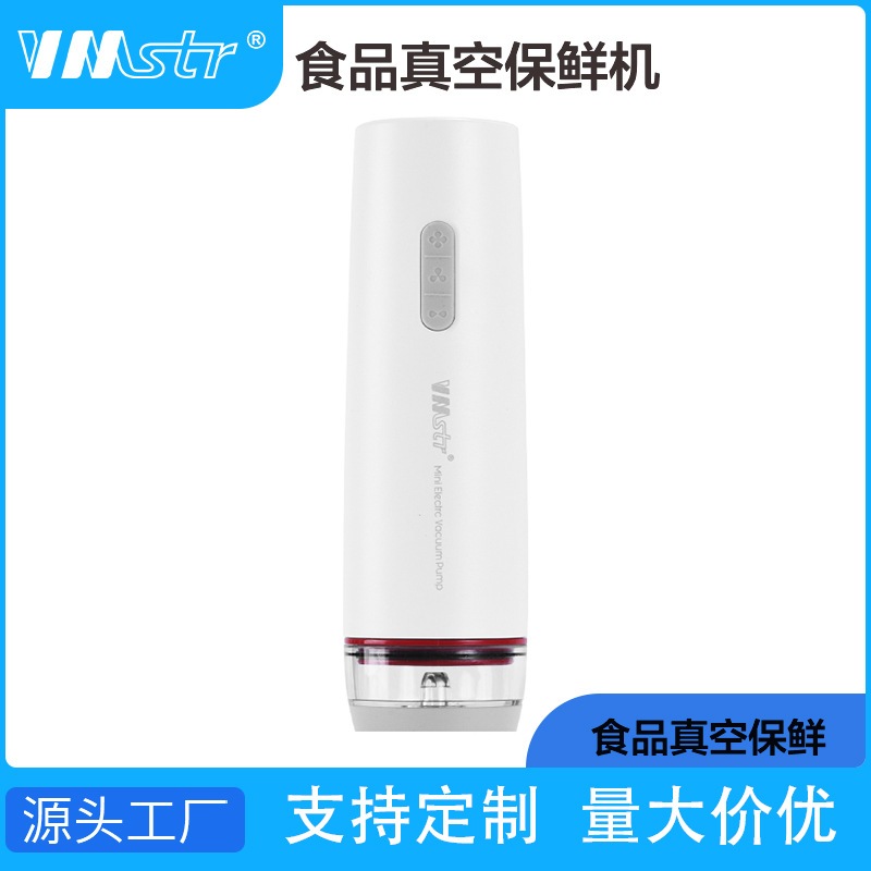 VMSTR厂家生产手持真空泵食品真保鲜抽便携式收纳袋电动真空泵