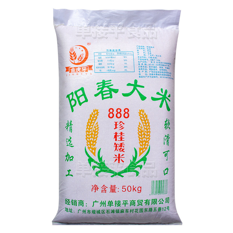 国星广东水石磨肠粉专用米50KG阳春大米888珍桂矮早稻陈老旧商用
