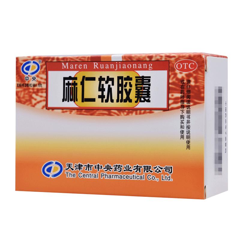 中央麻仁软胶囊便秘大便干燥官方排宿正品润肠通便火麻仁泻药肠胃