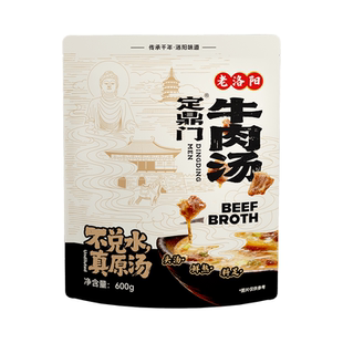 正宗洛阳牛肉汤速食料包河南美食特产饼丝半成品高汤料包宿舍家用