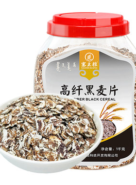 高纤维黑麦代餐黑麦片即食冲泡