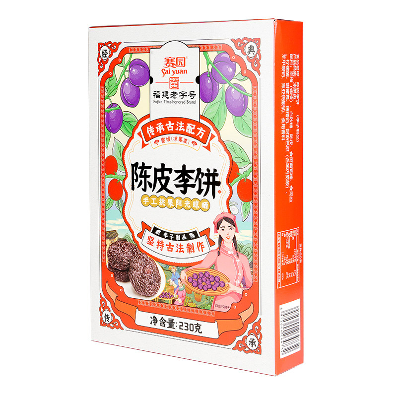 福建特产福州赛园陈皮李饼古早李干袋装盒装蜜饯果脯独立包装年货