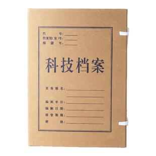 北京科技档案盒 进口无酸牛皮纸 北京市档案局监制BG2 北京档案盒