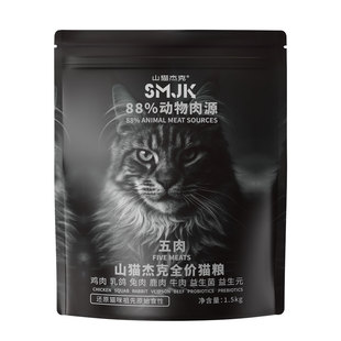 山猫杰克全价猫粮高鲜肉营养猫食蓝猫布偶天然粮性价比猫咪主粮