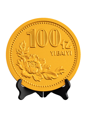 礼盒款一亿硬币金币桌面超大摆件