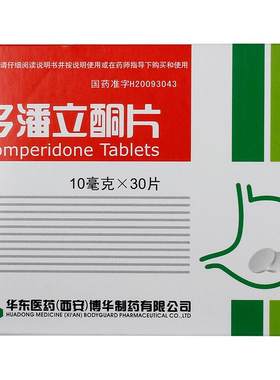 [自营][博华]多潘立酮片10mg*30片/盒