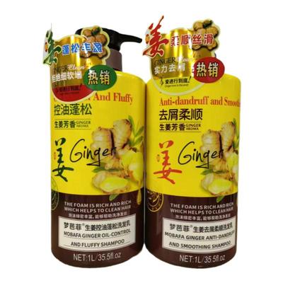 生姜香氛洗发水mobafa/梦芭菲