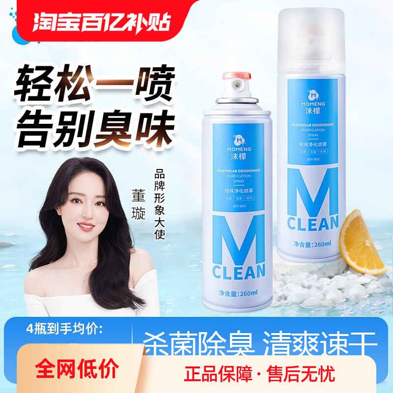 沫檬鞋袜除臭喷雾除臭鞋子球鞋柜除臭剂杀菌除异味防臭脚汗脚神器