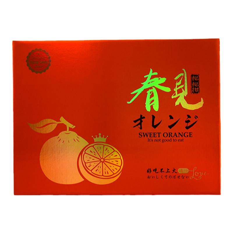 高档镭射天地盖春见礼盒