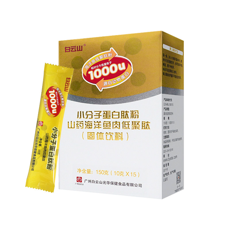 白云山小分子海洋鱼肉低聚肽