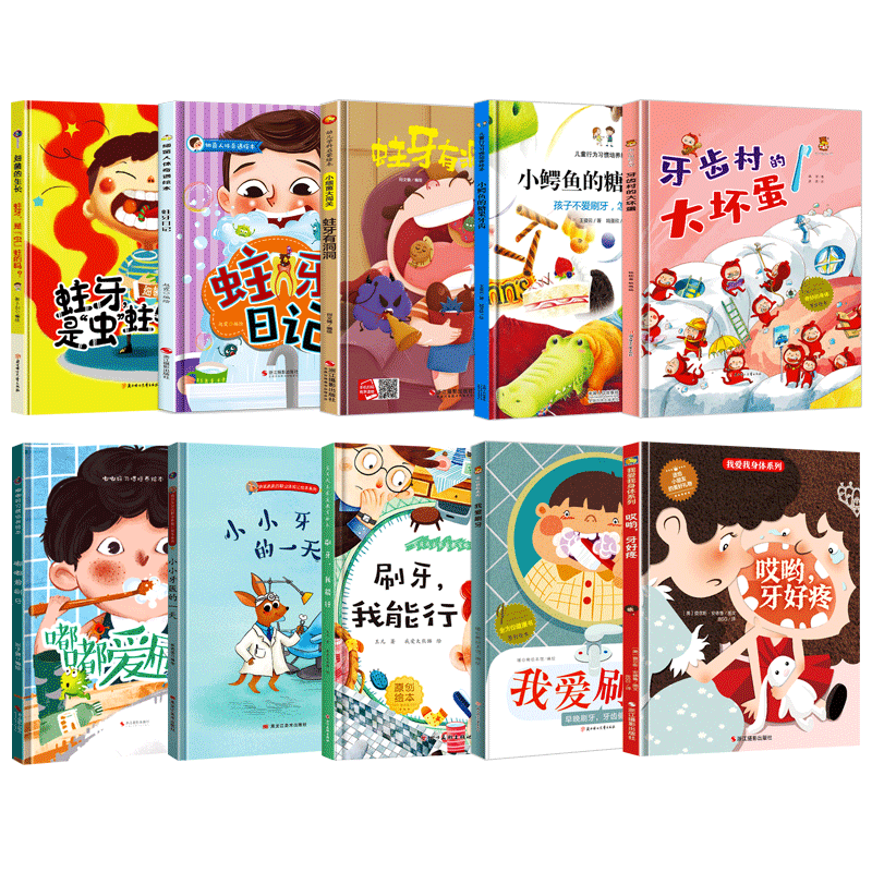 关于牙齿的绘本 儿童精装硬壳绘本幼儿园阅读爱护牙齿的故事书主题大班中班小班 幼儿保护牙齿村的大坏蛋蛀牙我爱刷牙宝宝揭秘牙