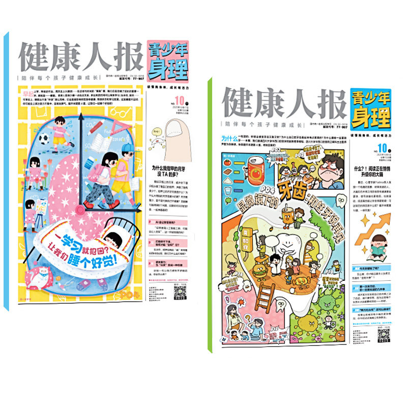 【每月快递】青少年身理健康人报