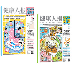 青少年身理健康人报2025年度订阅初中小学生儿童漫画趣味不可思议的dk人体只有医生知道我们的身体生命的故事很重要科学百科全书籍