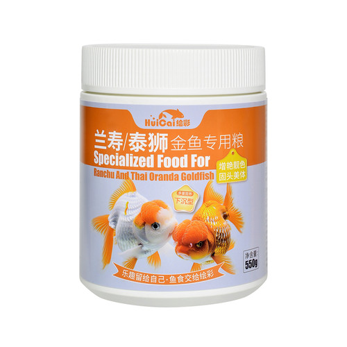 绘彩金鱼饲料兰寿鱼食小颗粒血鹦鹉狮子头锦鲤泰狮起头增艳专用粮