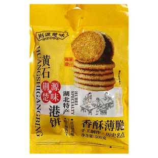 荆源楚味湖北土特产黄石港饼旗舰店老式芝麻饼类零食独立包装