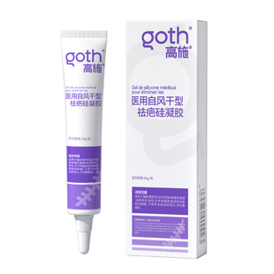 医用硅酮祛疤凝胶剖腹产去疤痕修复除疤膏增生凸起除疙瘩官方正品